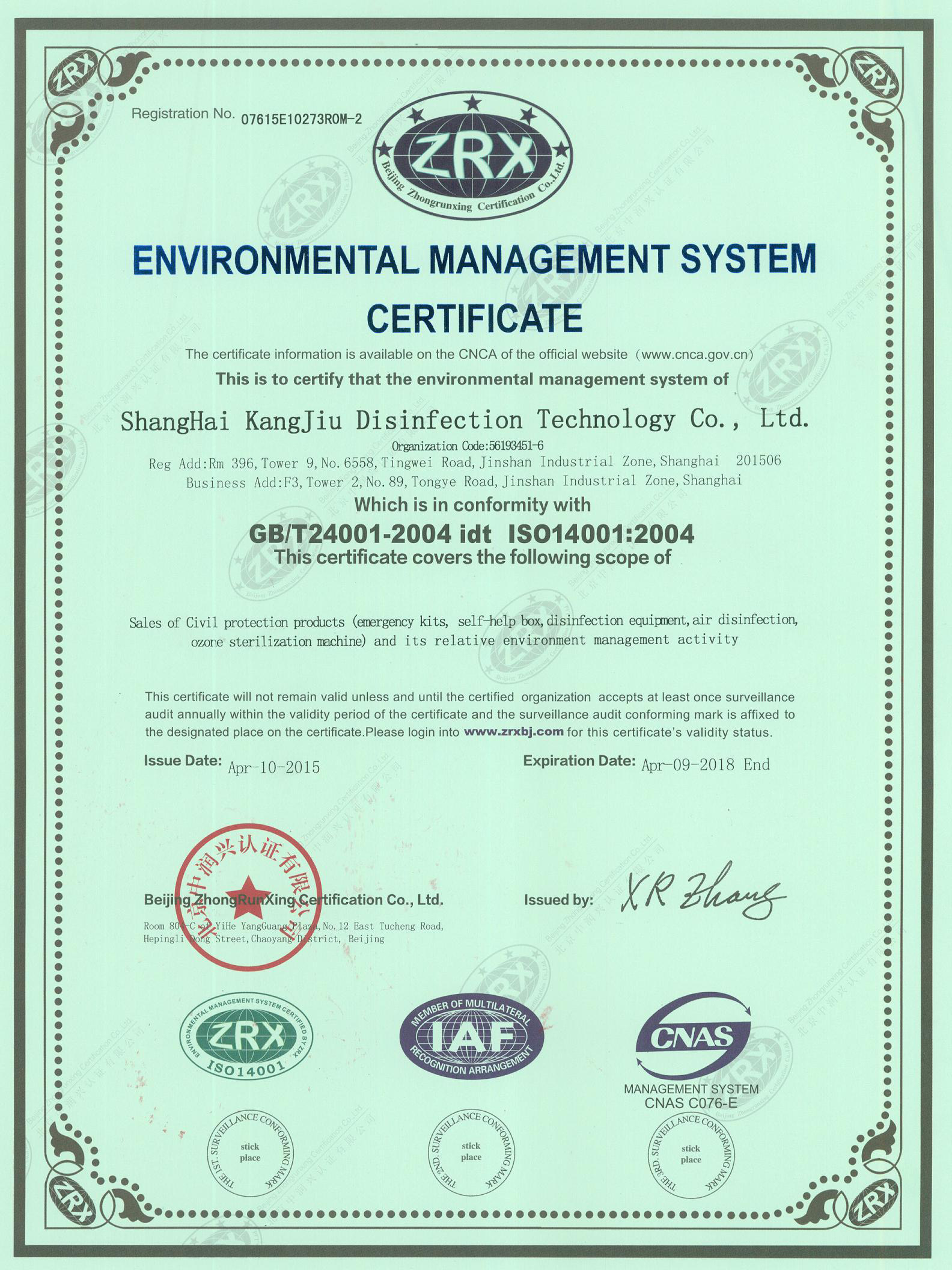 “大庆环境认证英文康久