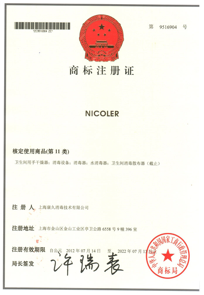 “大庆商标注册证康久