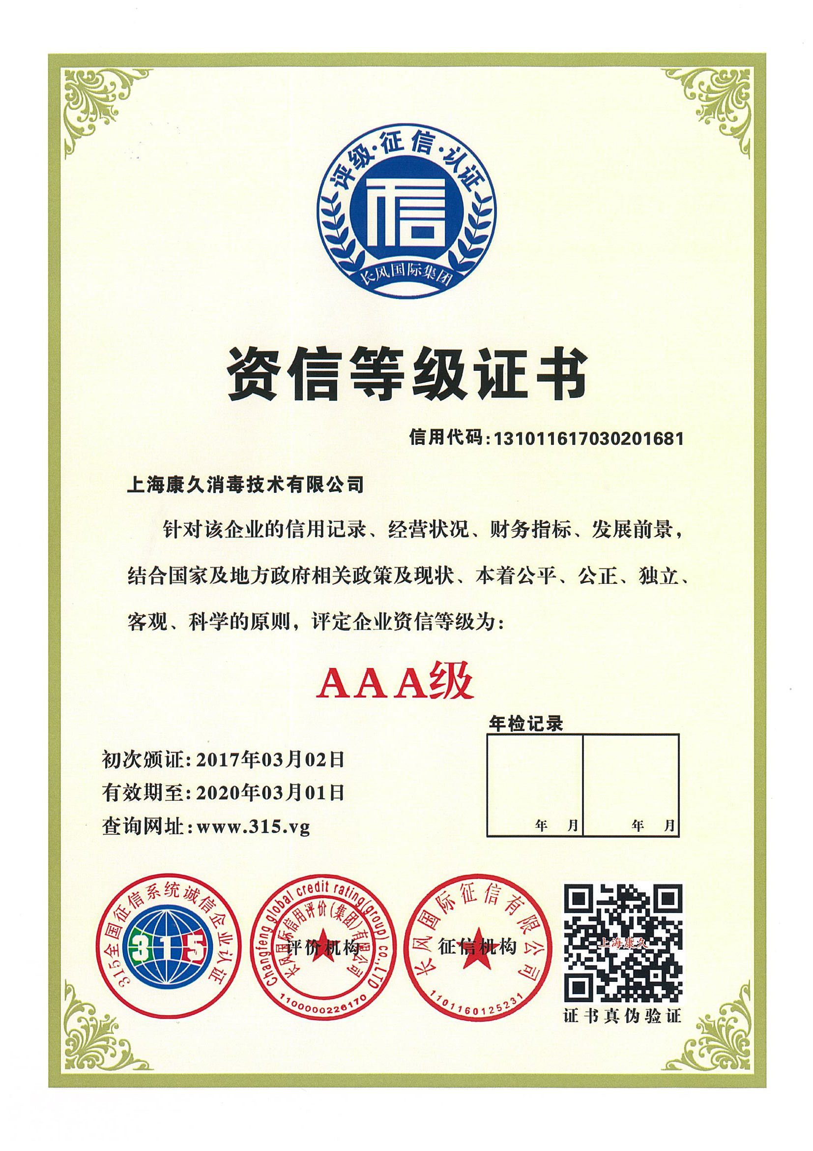 “大庆资信等级证书